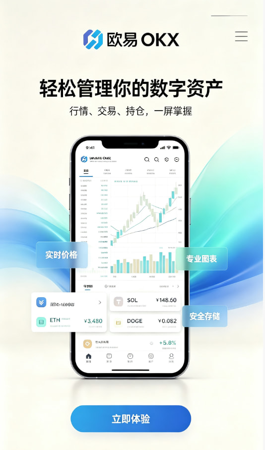 欧交易所app官方网站入口使用教程